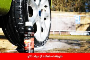 طریقه استفاده از مواد نانو